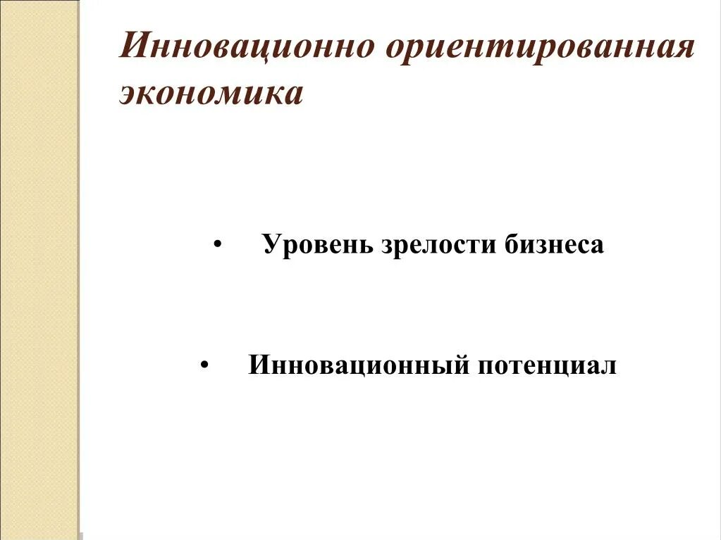 Инновационно ориентированной экономики. Инновационно ориентированной экономики. Инновационное развитие экономики. Черты инновационной экономики. Инновационная экономика это кратко.
