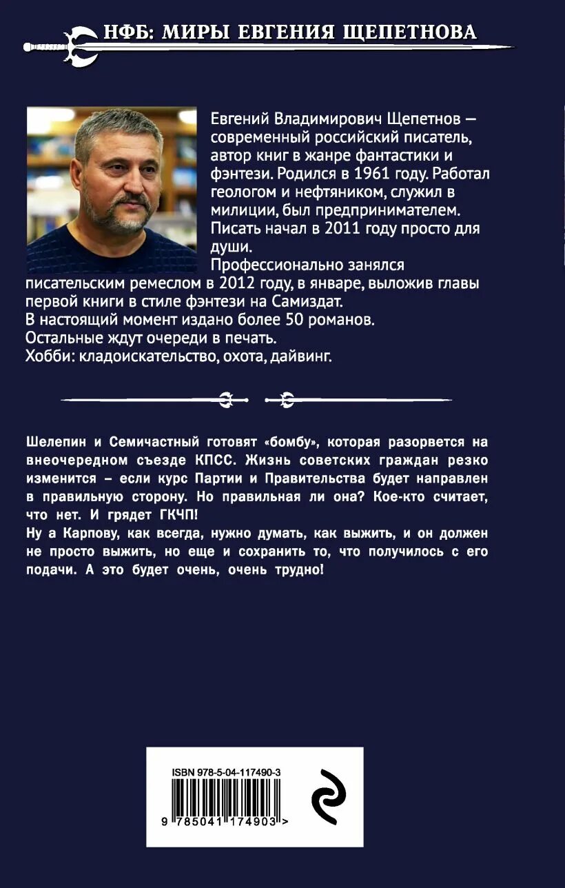 Щепетнов союз нерушимый. Щепетнов союз нерушимый