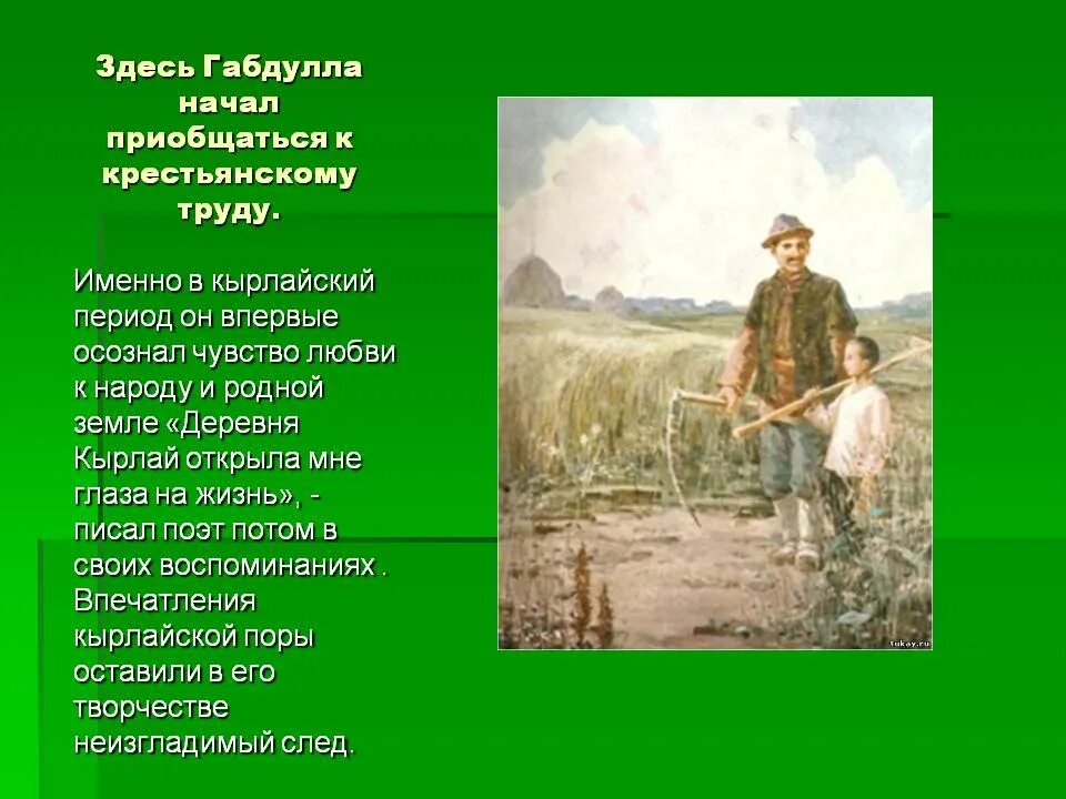 Стих родная деревня 6 класс габдулла. Родная деревня Габдулла Тукай. Стих родная деревня Габдулла Тукай. Габдулла Тукай моя деревня. Габдулла Тукай родной земле.