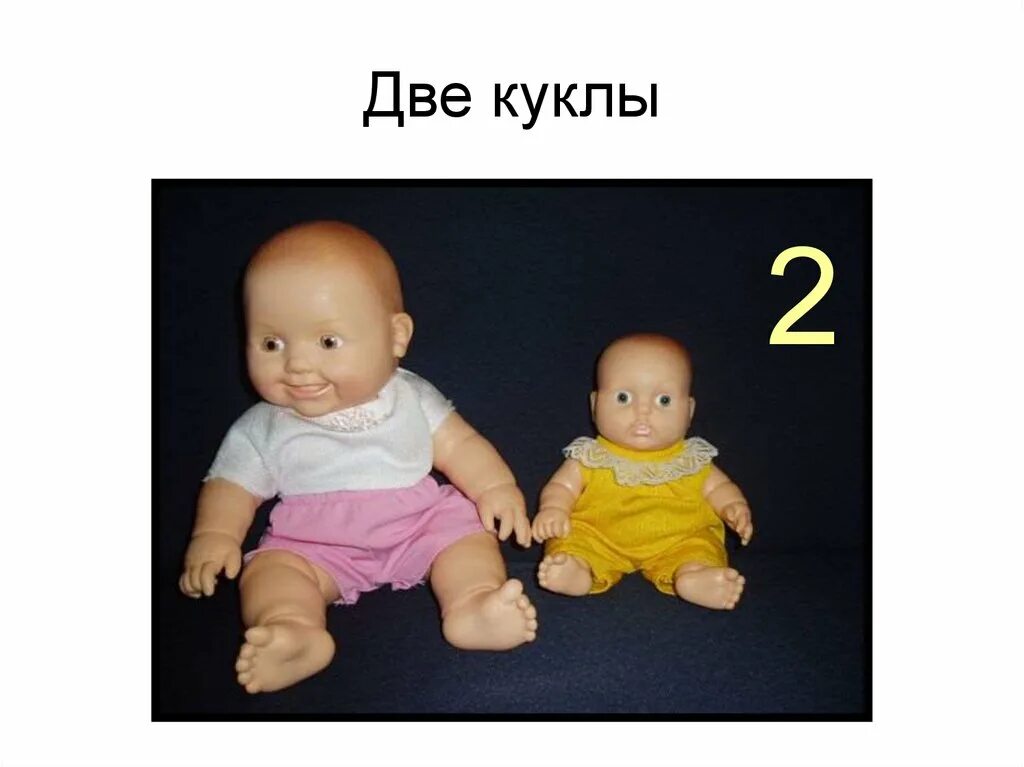 2 пупса. Две куклы разных размеров. Один в двух куклах. Две ляльки. Две куклы разной величины.