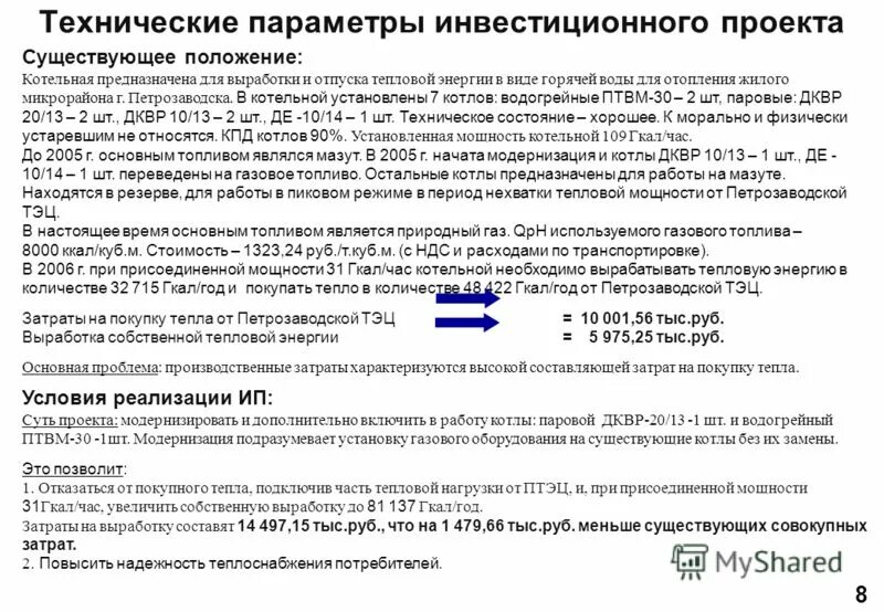 надежность теплоснабжения потребителей