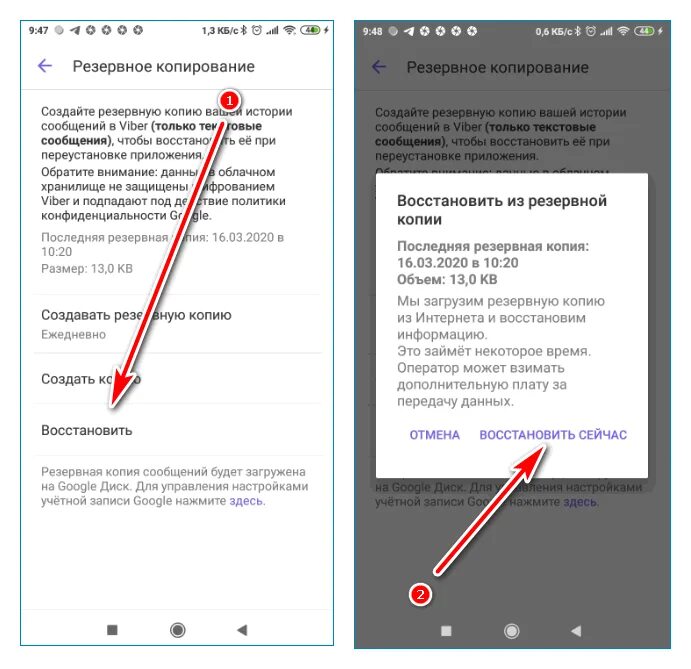 Удалил вайбер на телефоне как восстановить. Как восстановить переписку в вайбере. Вайбер восстановление резервной копии. Восстановление удаленных сообщений в вайбере. Как восстановить удаленную переписку в вайбере.