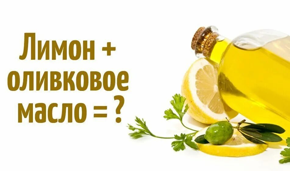 Оливковое масло и лимонный сок. Оливковое масло и мед. Масло оливковое с лимоном. Масло с лимонным соком.