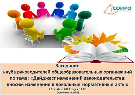 Заседание клуба это