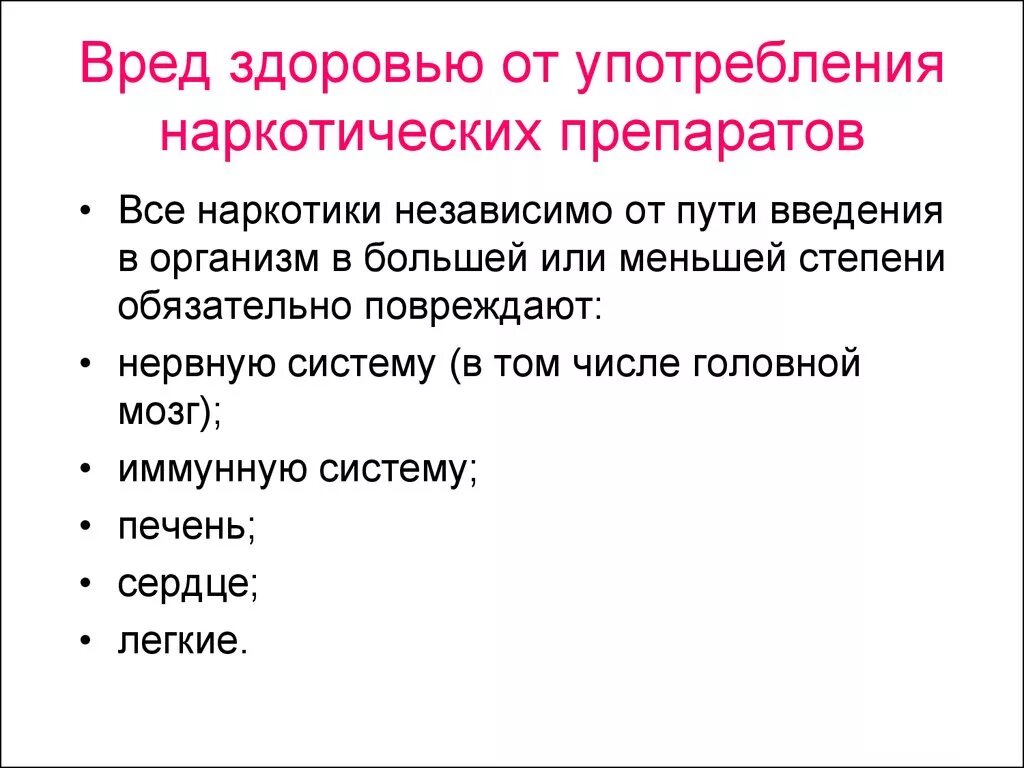 Всякий употребление. Вред наркотиков. Вред употребления наркотиков.