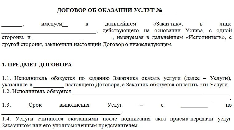 Аванс на оказание услуг. Договор по работе с физ лицами. Договор гражданско-правового подряда образец. Бланк договор подряда с физ лицом. Договор подряда от физического лица физическому лицу образец.