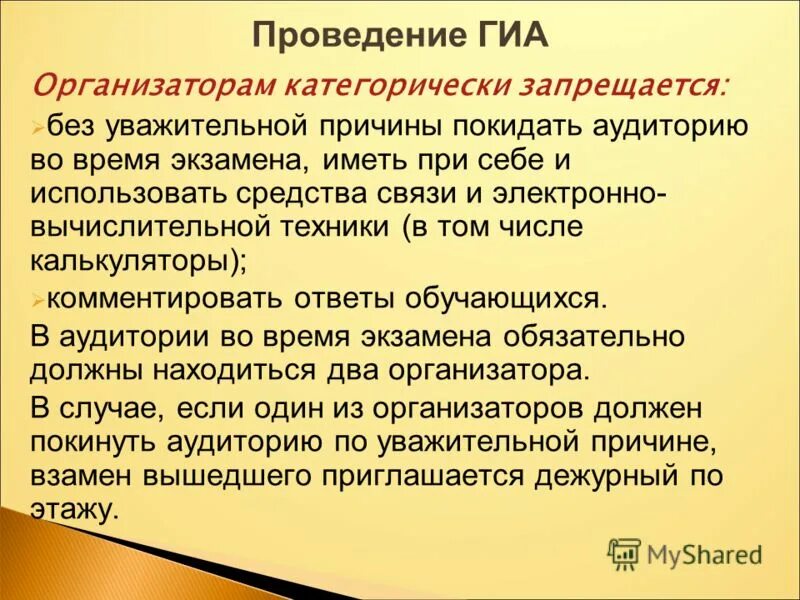 Тестирование гиа для организаторов