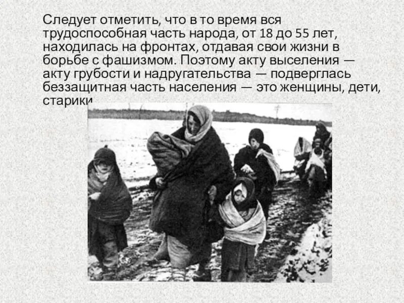 Депортация народов в СССР после войны. Депортация карачаевцев 1943. Депортация чеченского народа 1944. Депортация кавказских народов в 1944. Депортация после крокуса