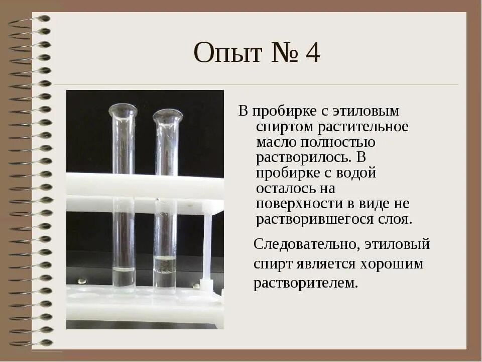 Правило ричардсона токсикология. Растворимость спиртов в воде опыт. Растворение в растворителях. Этиловый спирт в пробирке. Растворимость спиртов в воде опыт.