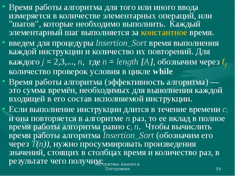 Время работы алгоритма. Скорость работы алгоритмов. Оценка времени работы алгоритма. Константная сложность алгоритма.