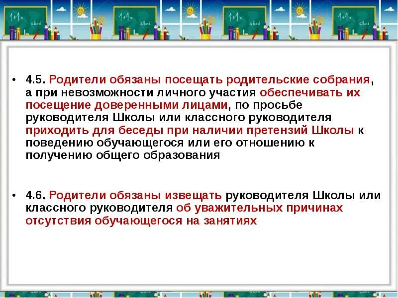 Обязанность родителей посещать родительские собрания. Посещение родительских собраний обязанность родителей. Если родитель не посещает родительские собрания. Просьба посещать родительские собрания. Обязаны ли родители обеспечивать