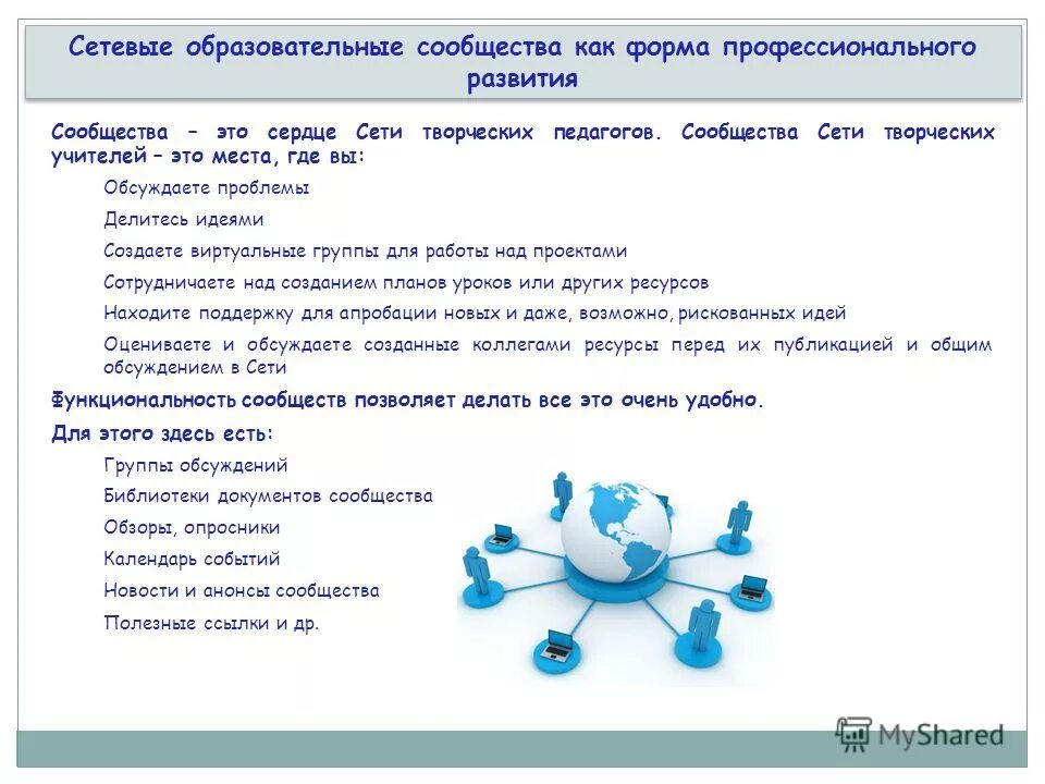 сетевое сообщество учителей математики волгоградской. сетевое сообщество учителей математики волгоградской. сетевое сообщество учителей математики волгоградской. сетевые сообщества картинки. сетевые сообшествау чителей.