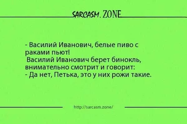 Рак пила. – Да нет, Петька, это у них рожи такие..