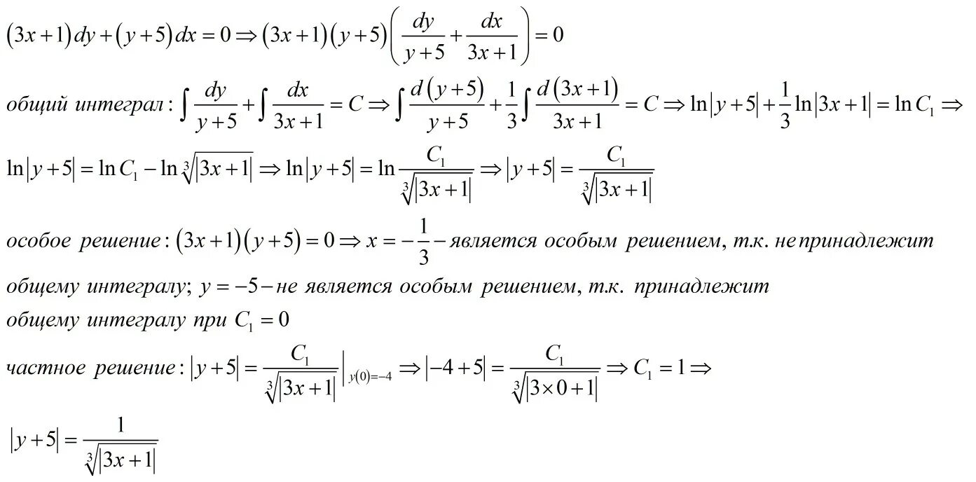 DX 5y+1 dy. (Е^X + 1) DX= 6y^5 dy. (1+Y)DX-(1-X)dy=0. (1+Y)DX=(X-1)dy.