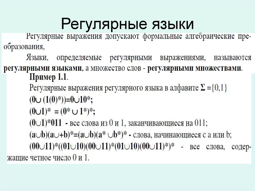Регулярное выражение соответствует