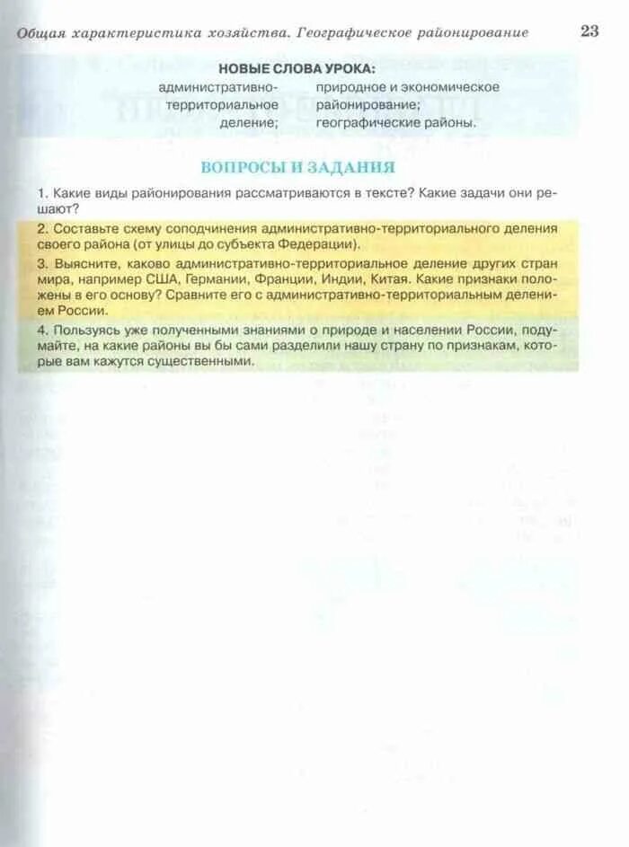 Учебник по географии 9 класс Алексеев. География. 9 Класс. Учебник. Учебник по географии 9 класс Алексеева.