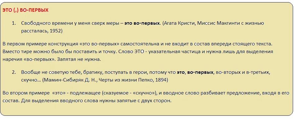 Запятая после слова уважаемая. Запятая после во-первых и во-вторых. Ставится ли запятая после во-первых. Что ставится после во-первых. Ставится ли запятая после слова во-первых.