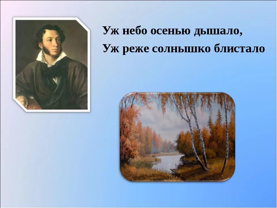 Пушкин стих уж небо осенью. Стих Пушкина уж небо осенью дышало. Стих уж небо осенью дышало Пушкин. Уж небо осенью дышало стих.