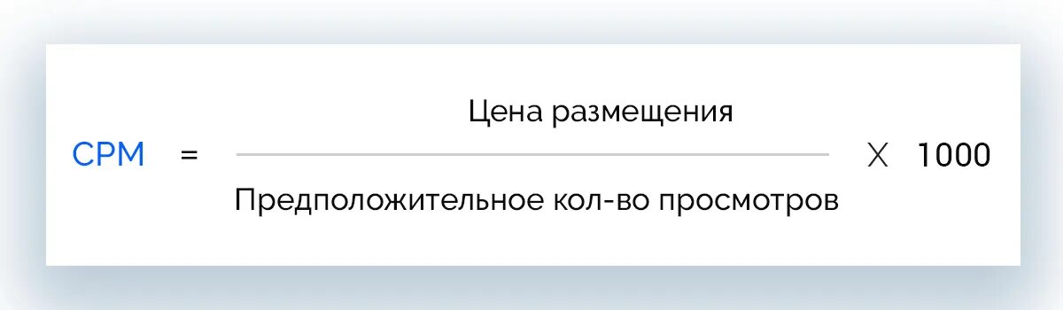 Хороший cpm. Хороший cpm
