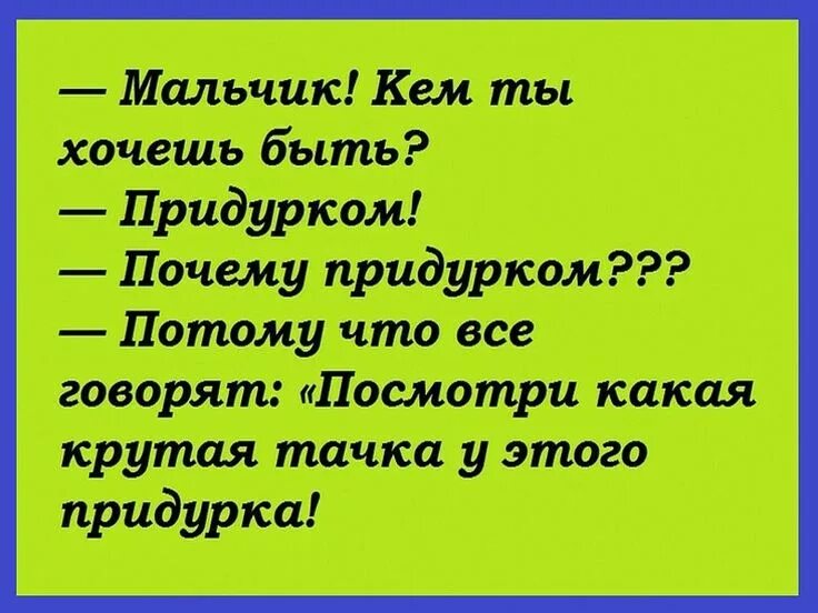 Рассказывай смешные шутки. Анекдоты в картинках. Анекдоты приколы. Анегнот. Смешные анекдоты.