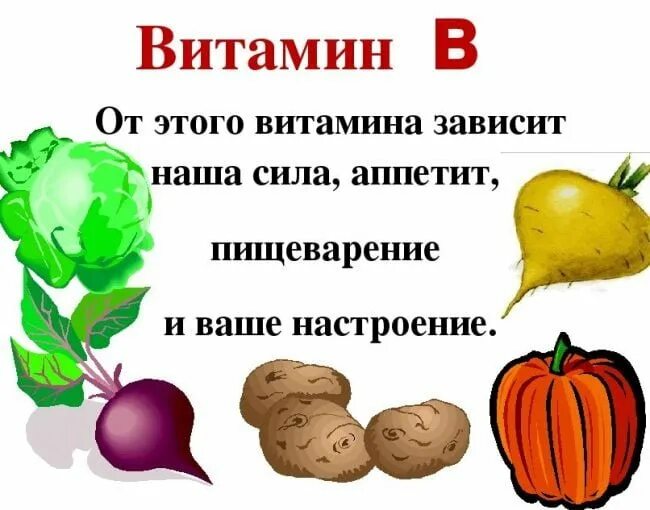 Овощи витамин b. Витамины в овощах. Витамины в овощах и фруктах для детей. В каких овощах и фруктах содержится витамин а. Картинки витамины для детей в овощах и фруктах.