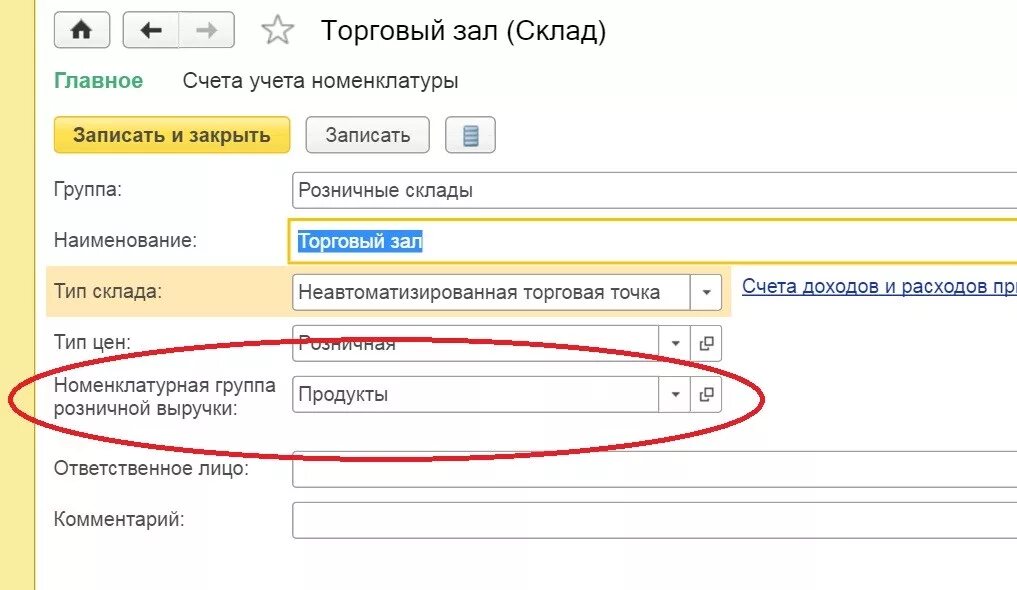 Номенклатурная группа производственных затрат. Номенклатурные группы на 20 счете. Номенклатурные группы счета 90. Номенклатурная группа аренда. Номенклатурная группа топлива.