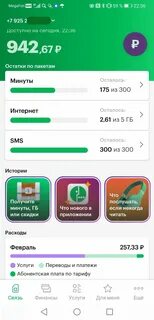 Как обновить приложение мегафон на андроиде