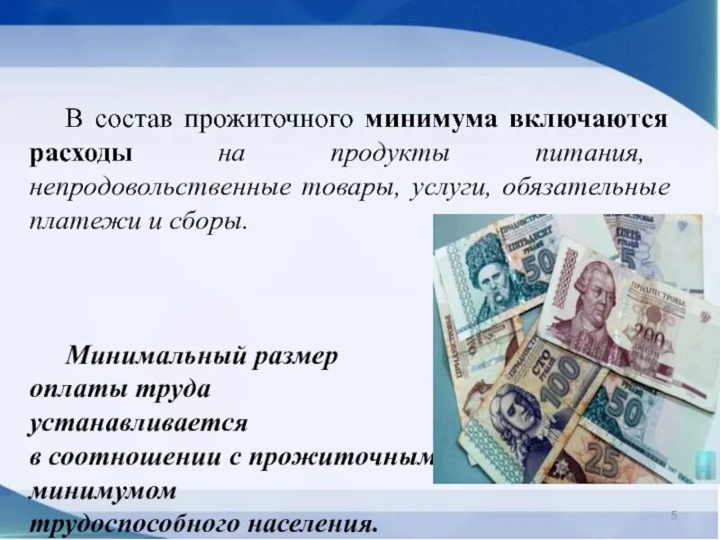 Прожиточный минимум в пмр. Состав прожиточного минимума. прожиточный минимум что включает. прожиточный минимум включает обязательные сборы.