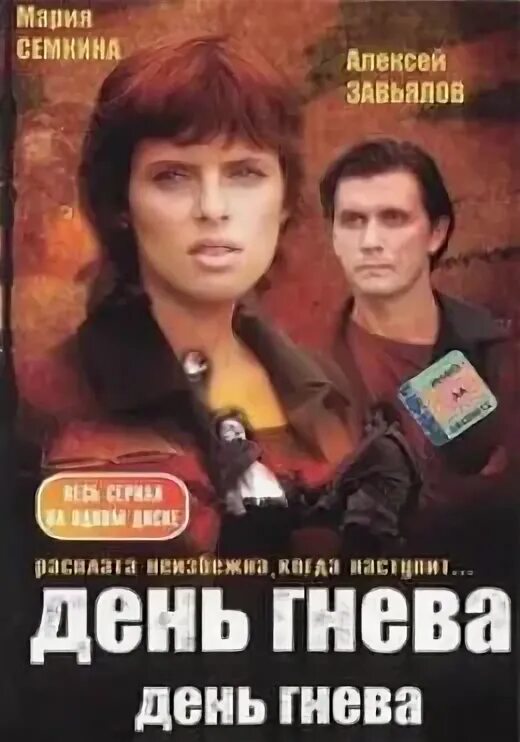 День гнева где