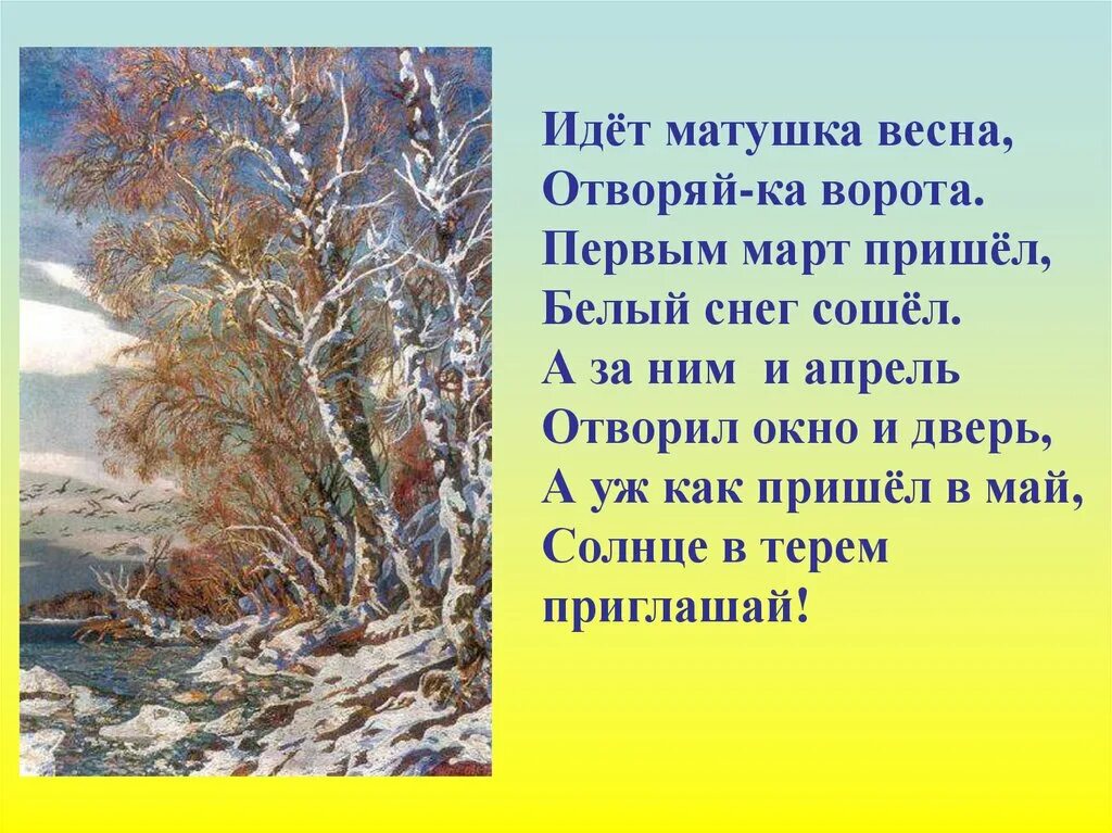 Стих про весну. Стихотворение о весне. Стих про весну 1 класс. Стихи о весне красивые. Основная мысль текста едва сойдет снег