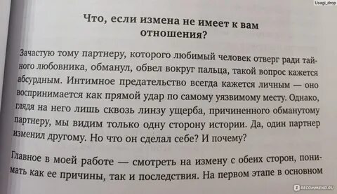 Жена изменяет читать