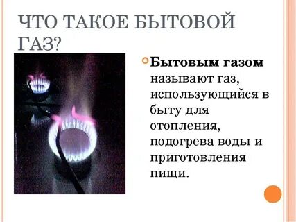 Разновидность бытовых