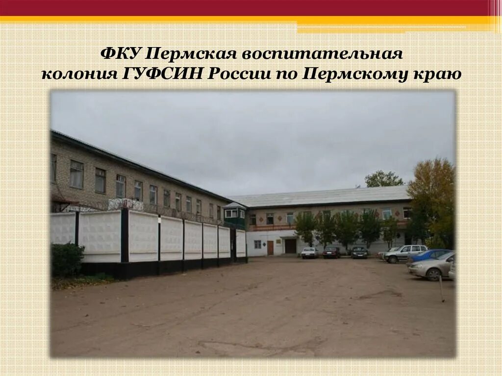 Следственный изолятор 1 пермь. Максима горького 18 пермь. Фку пермь. Фку пермь. Фкуз мсч мвд россии по пермскому краю.