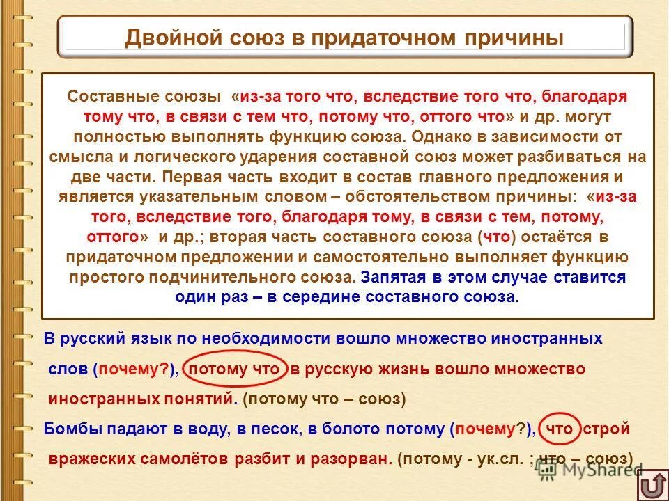 Может в предложении быть два. Сложные предложения с придаточными причины. составные союзы в сложноподчиненном предложении. придаточные предложения причины. сложноподчиненное предложение с придаточным причины.