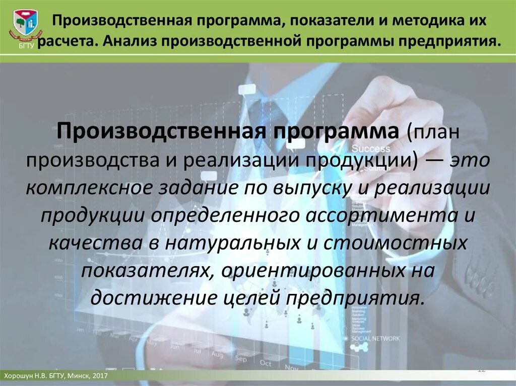 Анализ управления производством. Анализ производственной программы предприятия. Показатели производственной программы. Производственная программа. Производственная программа предприятия пример.