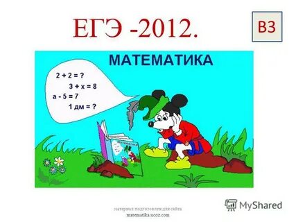 Математике 2012
