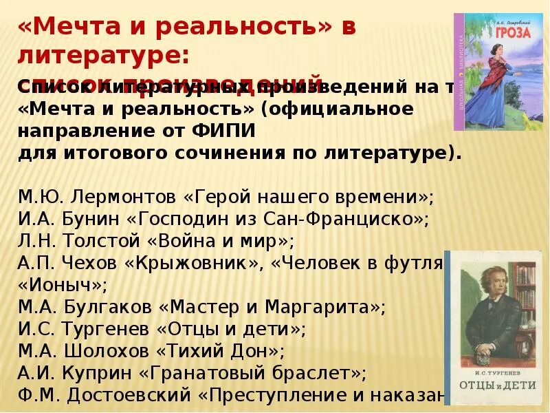 Мир мечты литература