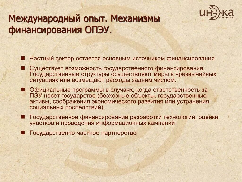 Значение международного опыта