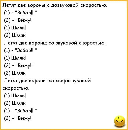 Анекдот летят. Анекдот про двух ворон. летят две вороны анекдот. анекдот про 2 вороны. анекдот летят две вороны с дозвуковой скоростью.