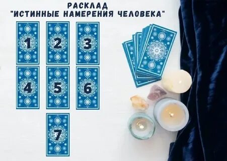 Таро намерения