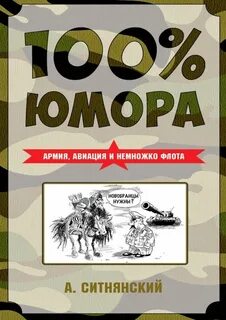 100 юмор