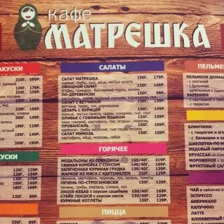 Матрешка меню