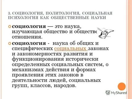 Политология социальная наука