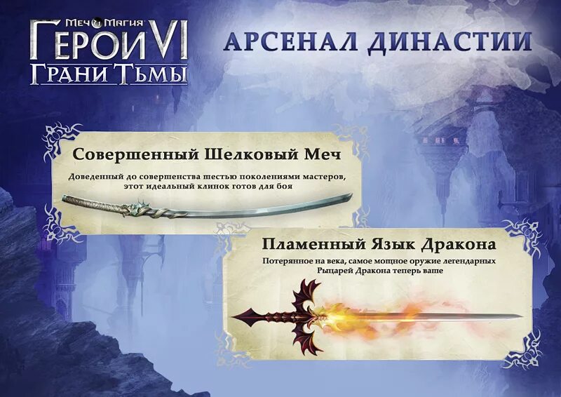Герои 6 династическое. Might & magic heroes vi игра. Might & magic: dynasty. Герои 6 династическое. Герои 6 династическое.