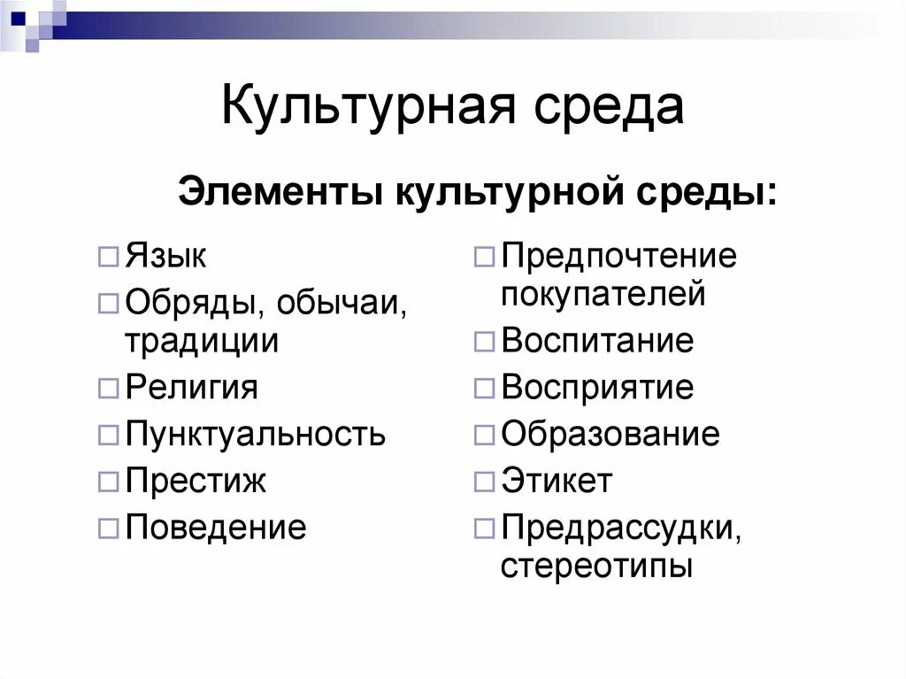 Культурная среда. Проект культурная среда. Культурная среда примеры. Понятие культурная среда. Элементы социального и культурного