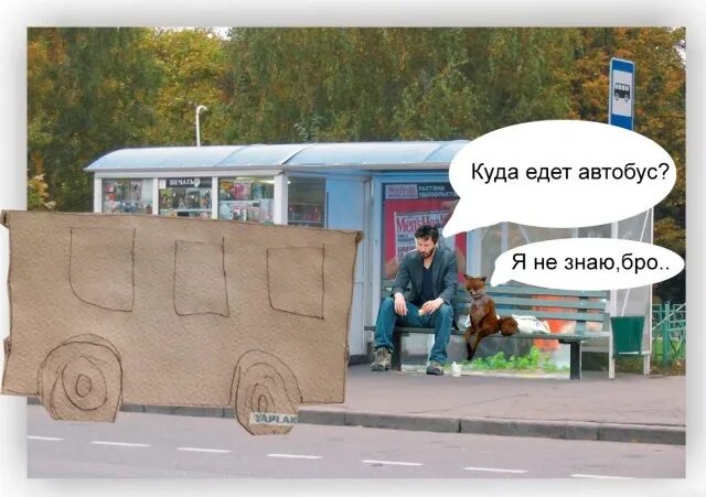 Куда едем. Загадка про автобус и дождь. Куда едет автобус. Шёл дождь ехал автобус.