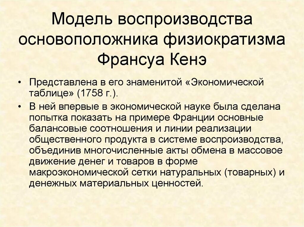 Модели воспроизводства. Модели общественного воспроизводства. Воспроизводственная модель. Основные модели воспроизводства. Воспроизводство экономической системы