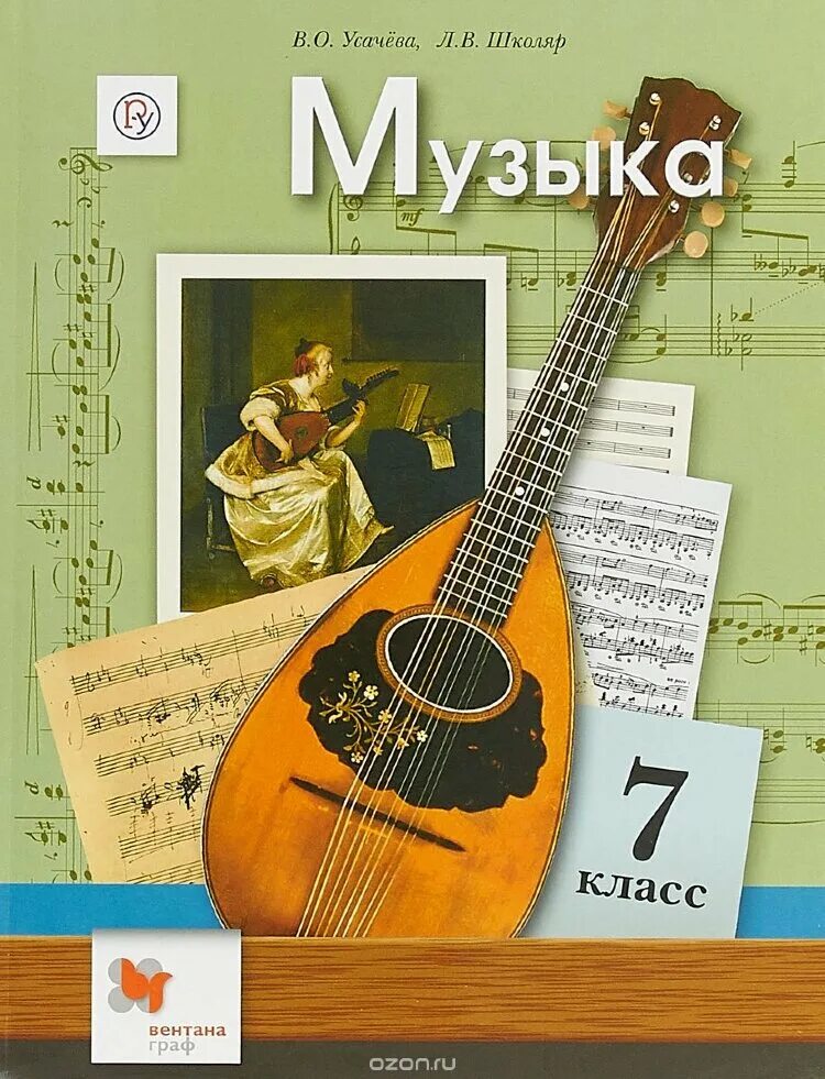 Учебник искусства музыки. Музыка учебник. Книги по Музыке. Учебные пособия по Музыке. Обложка для пособия по Музыке.