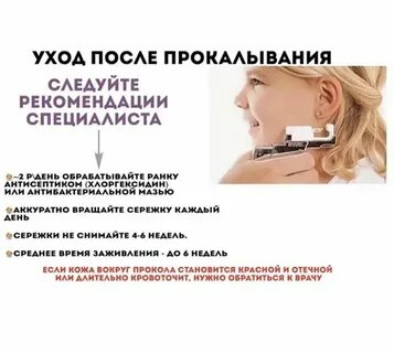 После прокола ушей пистолетом когда можно