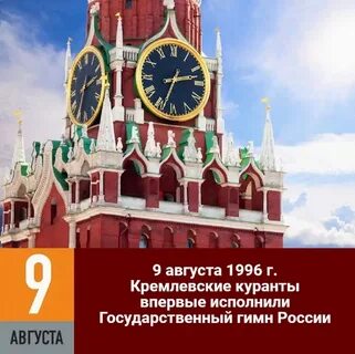 Бой курантов впервые прозвучал по радио